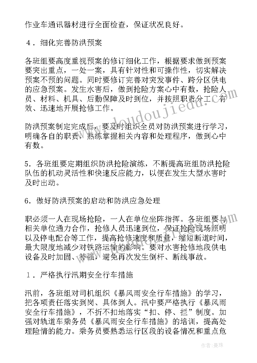 2023年防洪工作总结(实用9篇)