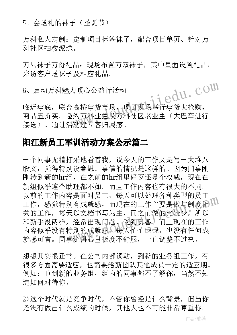 2023年阳江新员工军训活动方案公示 老员工带动新员工活动方案(优质5篇)