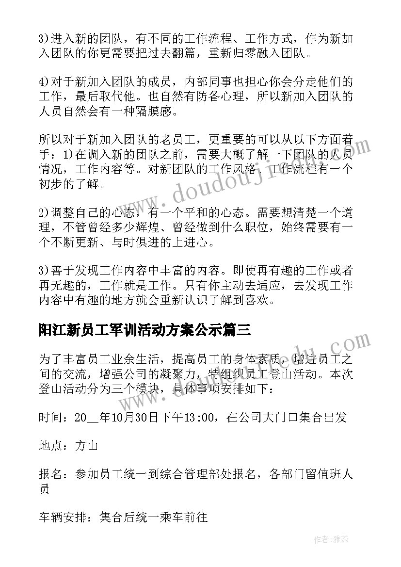 2023年阳江新员工军训活动方案公示 老员工带动新员工活动方案(优质5篇)