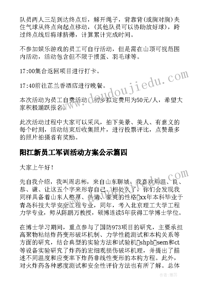 2023年阳江新员工军训活动方案公示 老员工带动新员工活动方案(优质5篇)