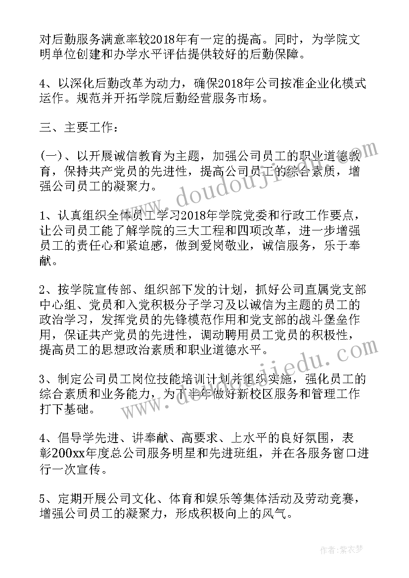 第二学期综合计划填 第二学期综合教研组工作计划(实用5篇)