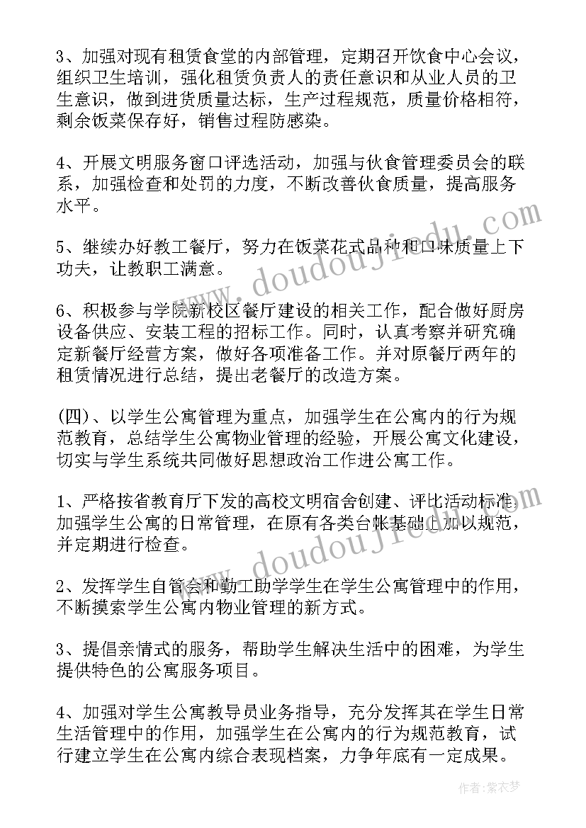 第二学期综合计划填 第二学期综合教研组工作计划(实用5篇)