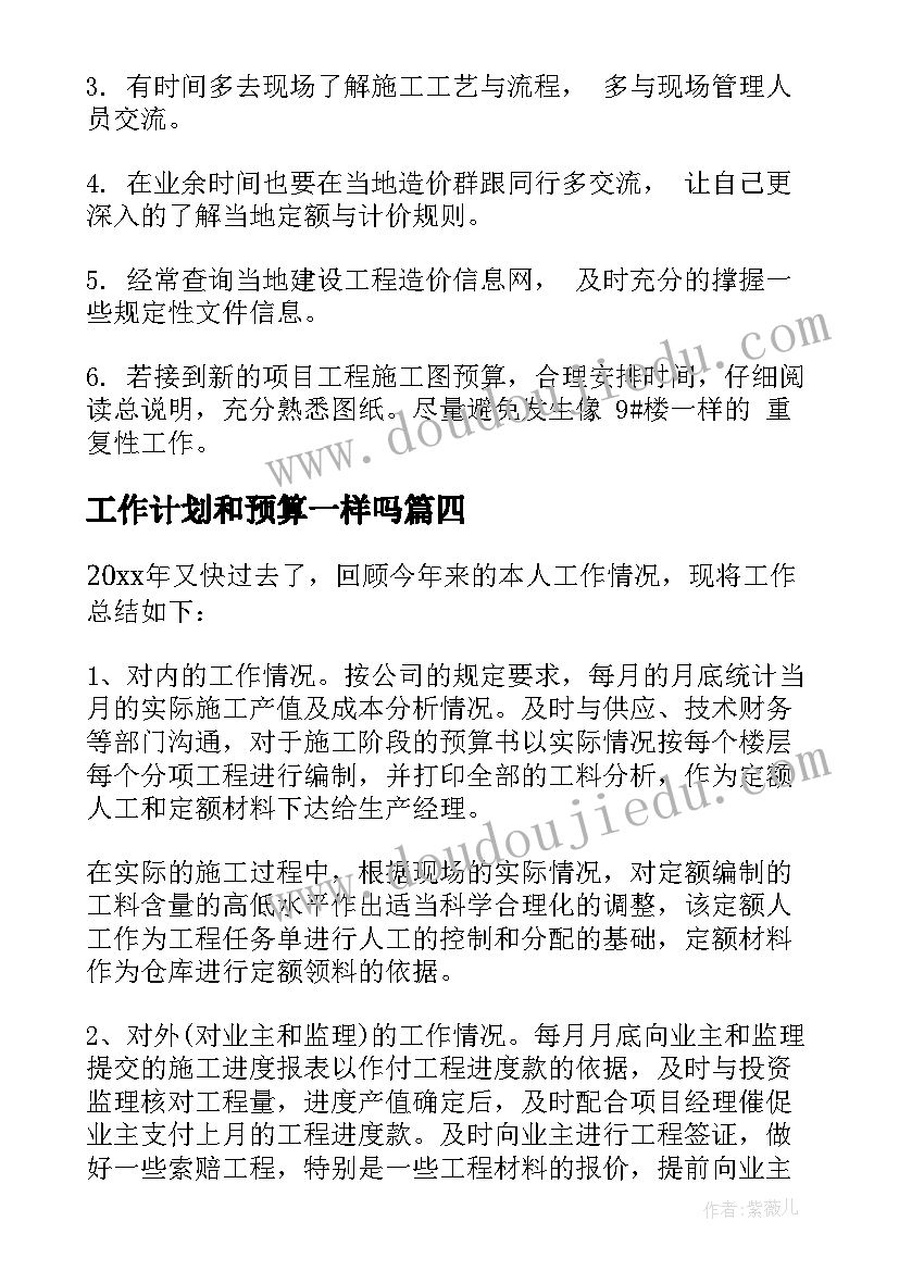 2023年工作计划和预算一样吗(通用8篇)