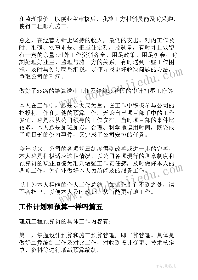 2023年工作计划和预算一样吗(通用8篇)