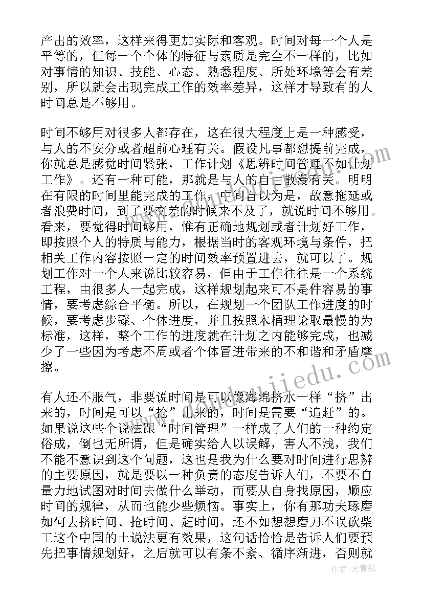 工作计划重要性 重要工作计划(大全8篇)