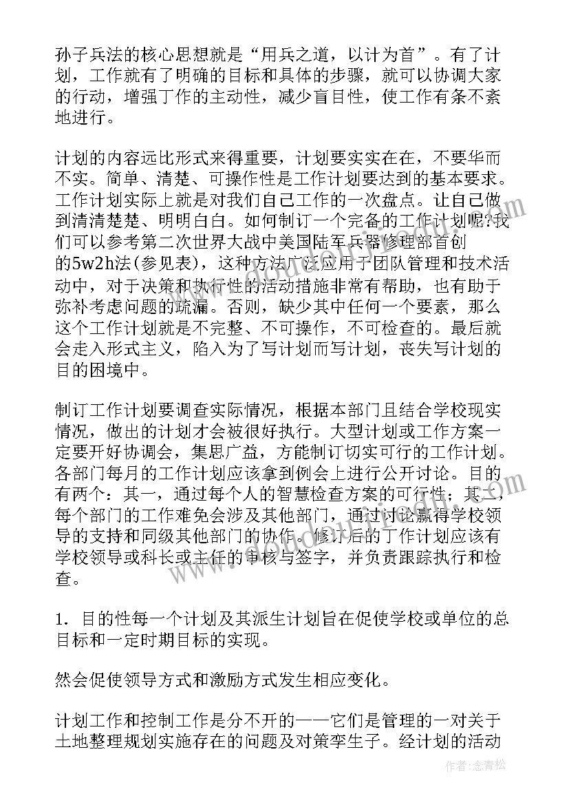 工作计划重要性 重要工作计划(大全8篇)