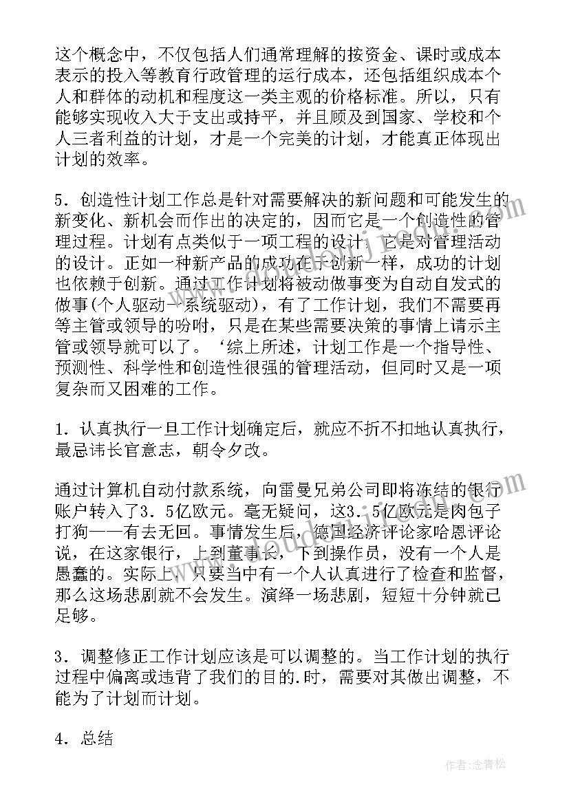 工作计划重要性 重要工作计划(大全8篇)