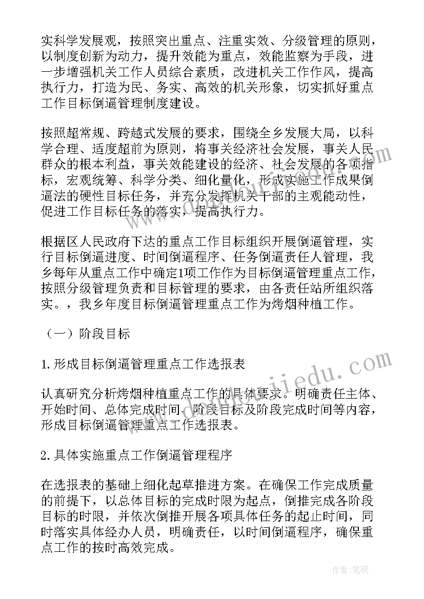 最新春季工作重点 重点工作计划(汇总10篇)