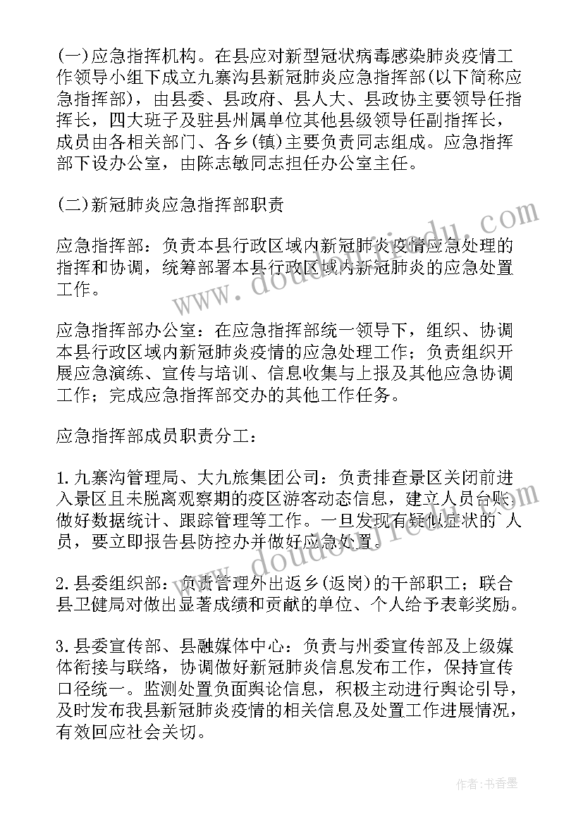 执勤训练工作计划 疫情期间村口执勤工作计划必备(精选9篇)