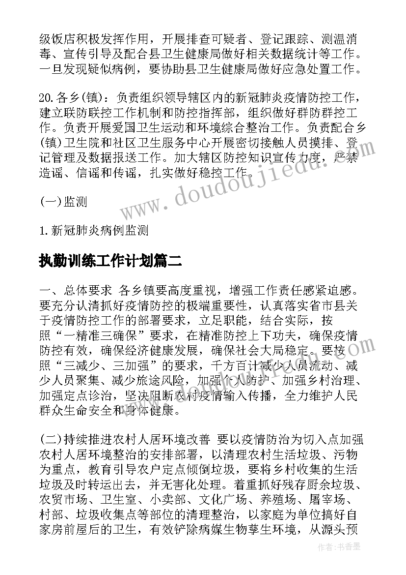 执勤训练工作计划 疫情期间村口执勤工作计划必备(精选9篇)