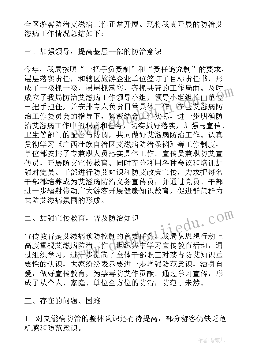 村卫生室艾滋病防治工作计划 艾滋病防治工作计划(大全5篇)