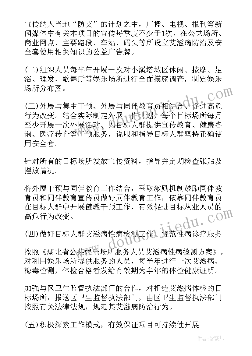 村卫生室艾滋病防治工作计划 艾滋病防治工作计划(大全5篇)