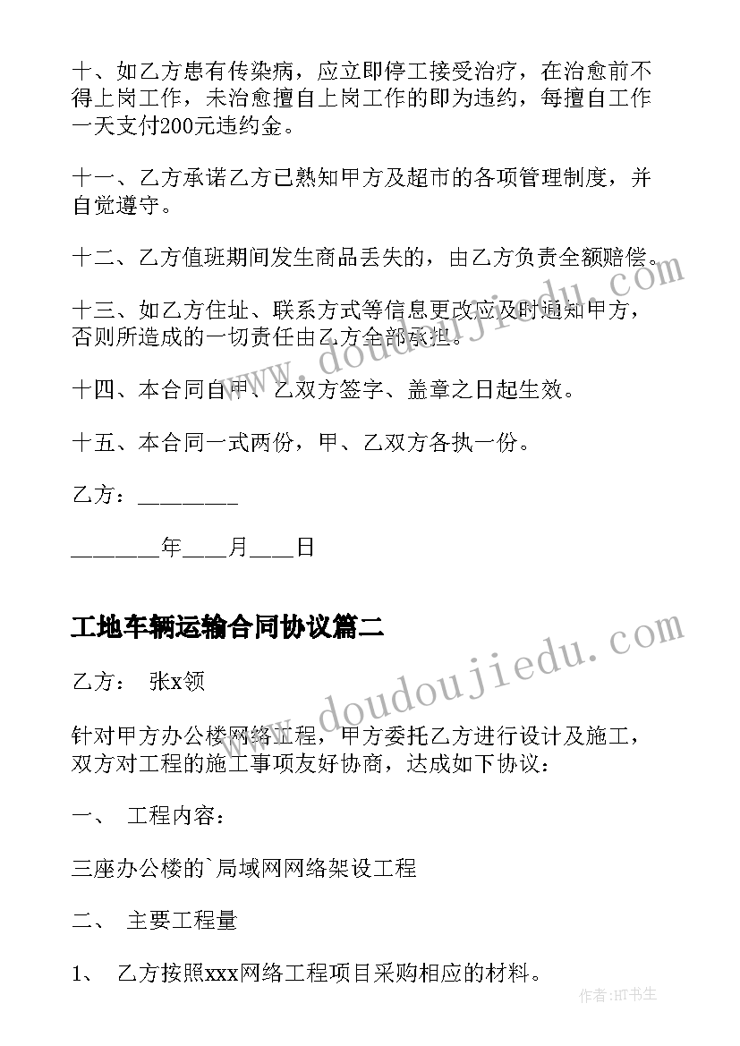 2023年工地车辆运输合同协议 工地劳动合同(模板5篇)