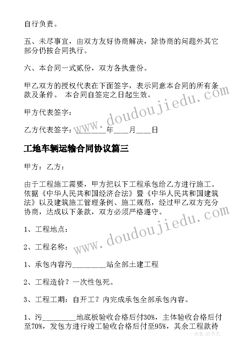 2023年工地车辆运输合同协议 工地劳动合同(模板5篇)