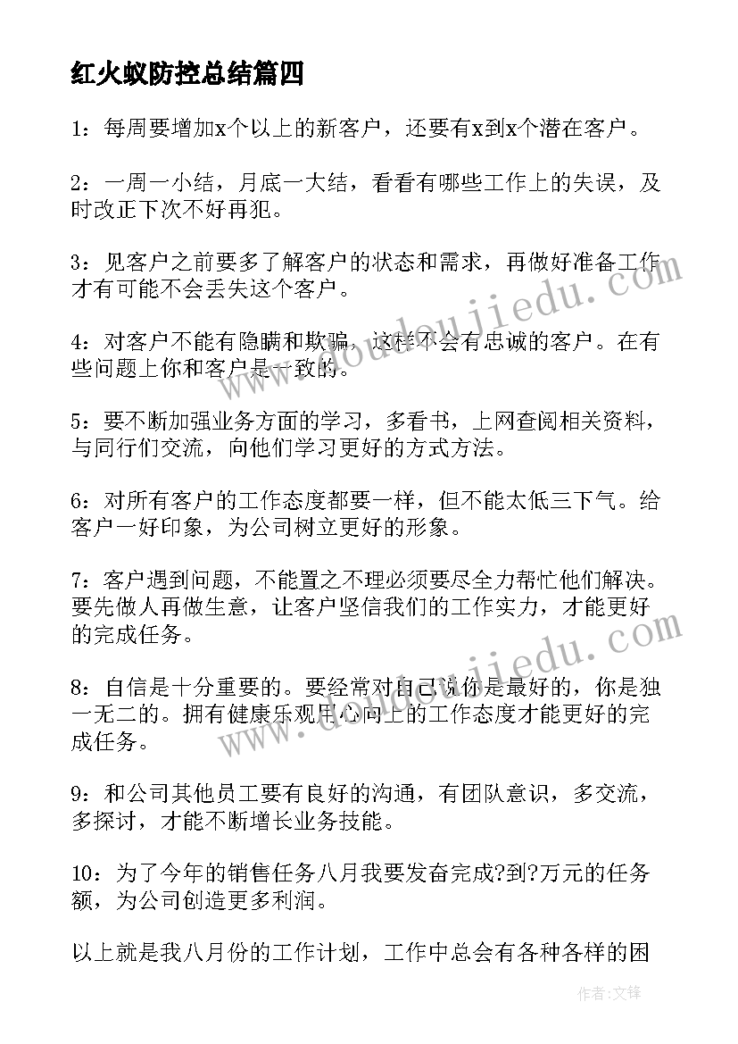 红火蚁防控总结(精选7篇)