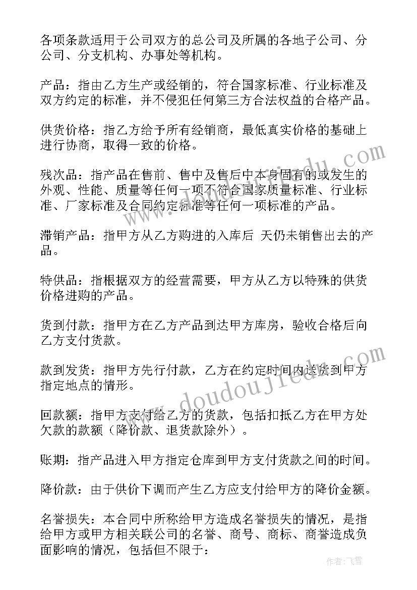 2023年商品购销合同样本 购销合作合同(大全8篇)