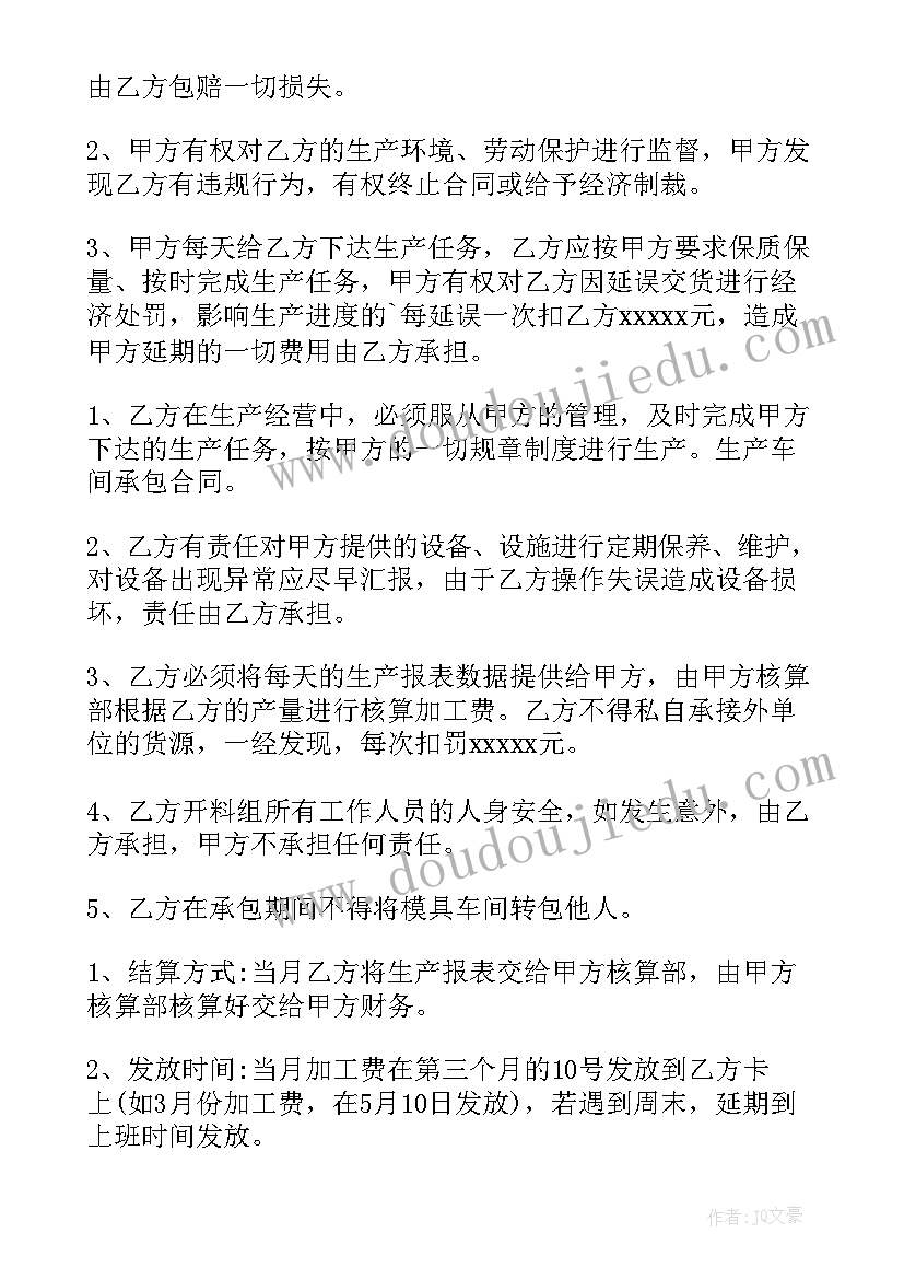 最新承包车间合同版 车间承包合同(汇总6篇)