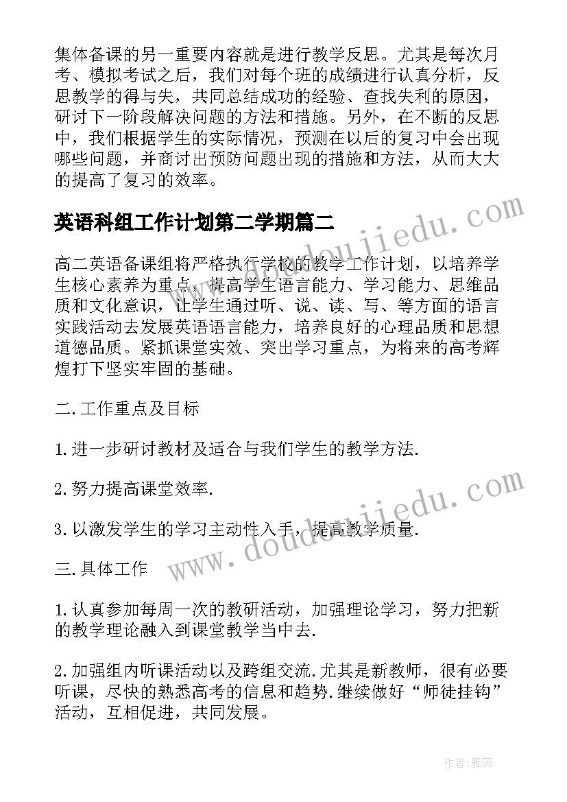 2023年英语科组工作计划第二学期(优秀9篇)