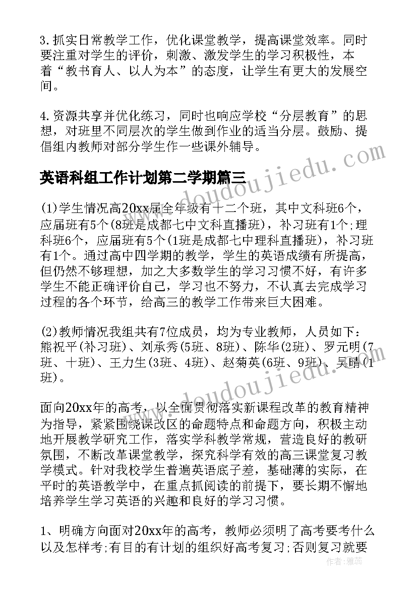 2023年英语科组工作计划第二学期(优秀9篇)