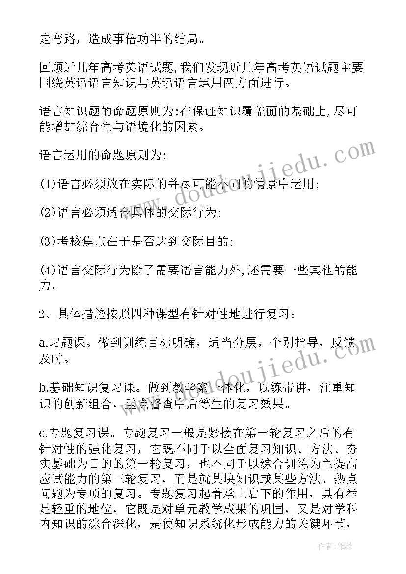 2023年英语科组工作计划第二学期(优秀9篇)