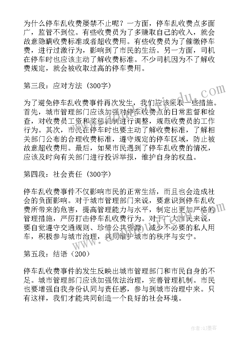 2023年违规收费警示教育 安全警示教育心得体会警示教育心得体会(优秀6篇)