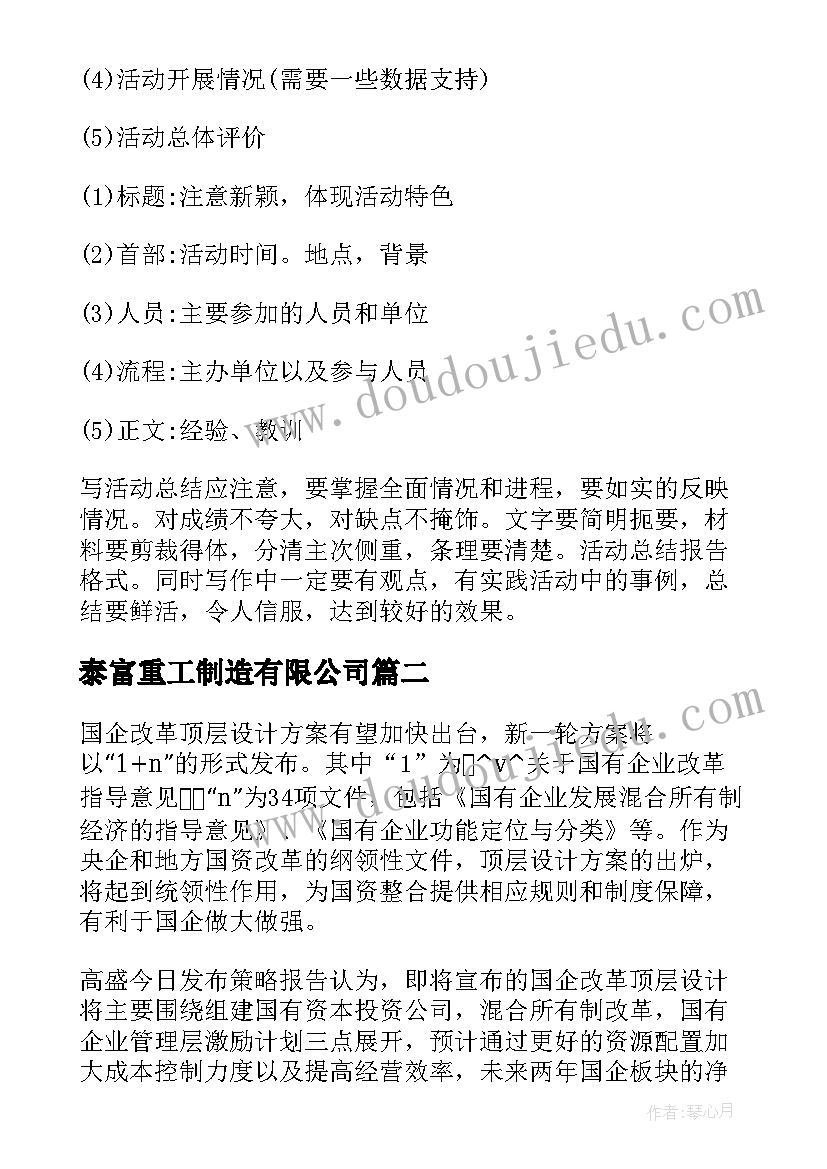 2023年泰富重工制造有限公司 中国重工年终工作总结合集(模板5篇)