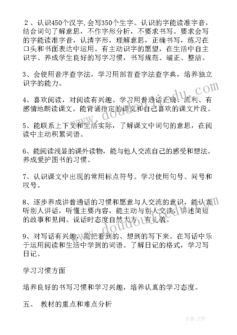 小学语文减负工作计划 语文工作计划(优质9篇)