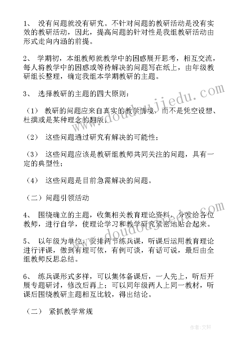 小学语文减负工作计划 语文工作计划(优质9篇)