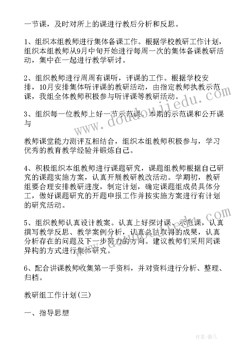 最新二年级语文教研组工作计划下期学期(精选6篇)