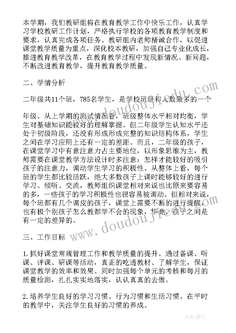 最新二年级语文教研组工作计划下期学期(精选6篇)