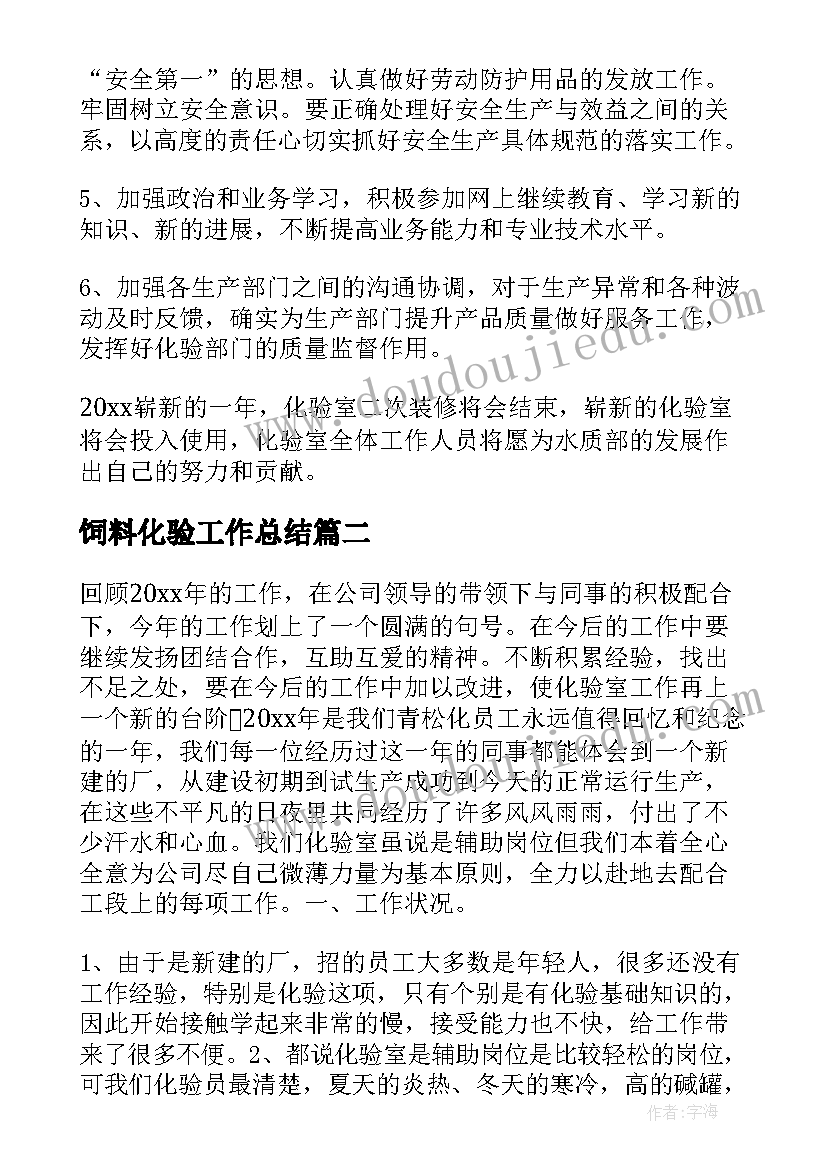 最新饲料化验工作总结(优质8篇)