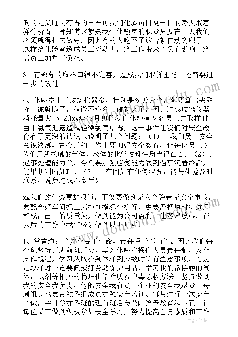 最新饲料化验工作总结(优质8篇)