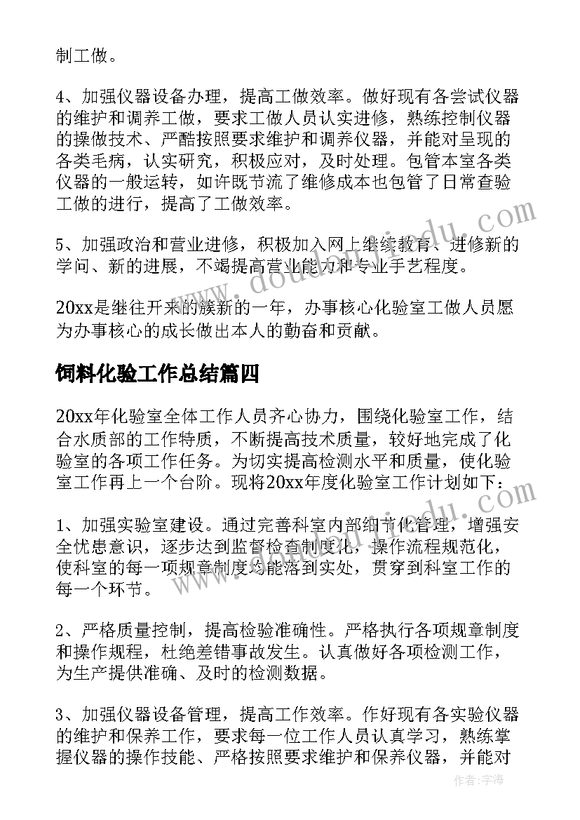 最新饲料化验工作总结(优质8篇)