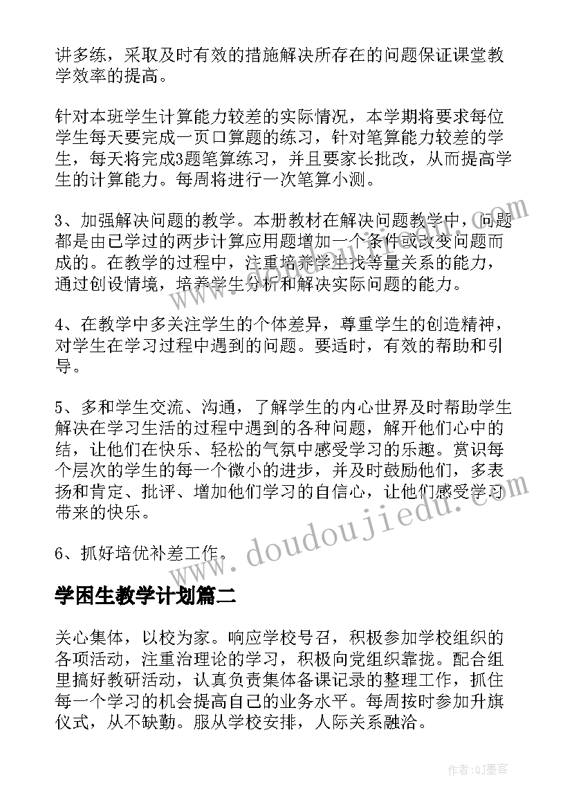 2023年学困生教学计划(大全5篇)