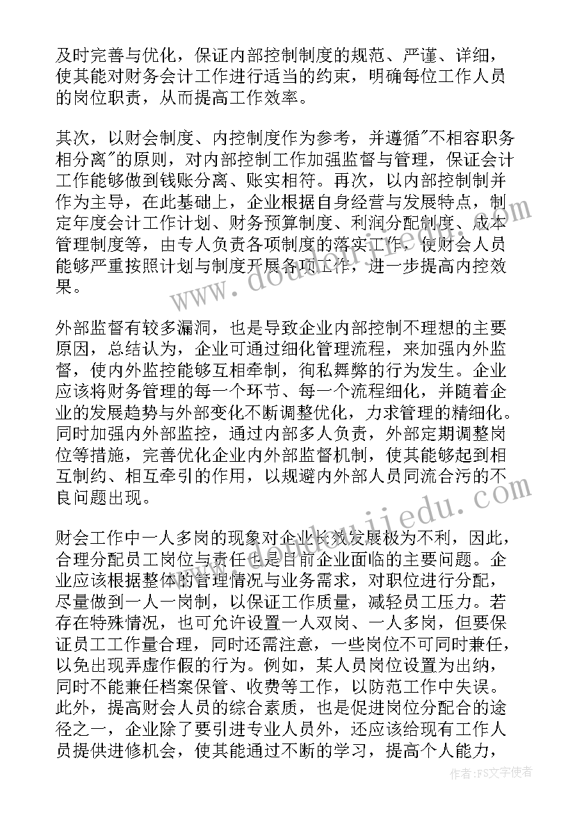 最新成本管控年终总结 内部控制工作总结(优质10篇)