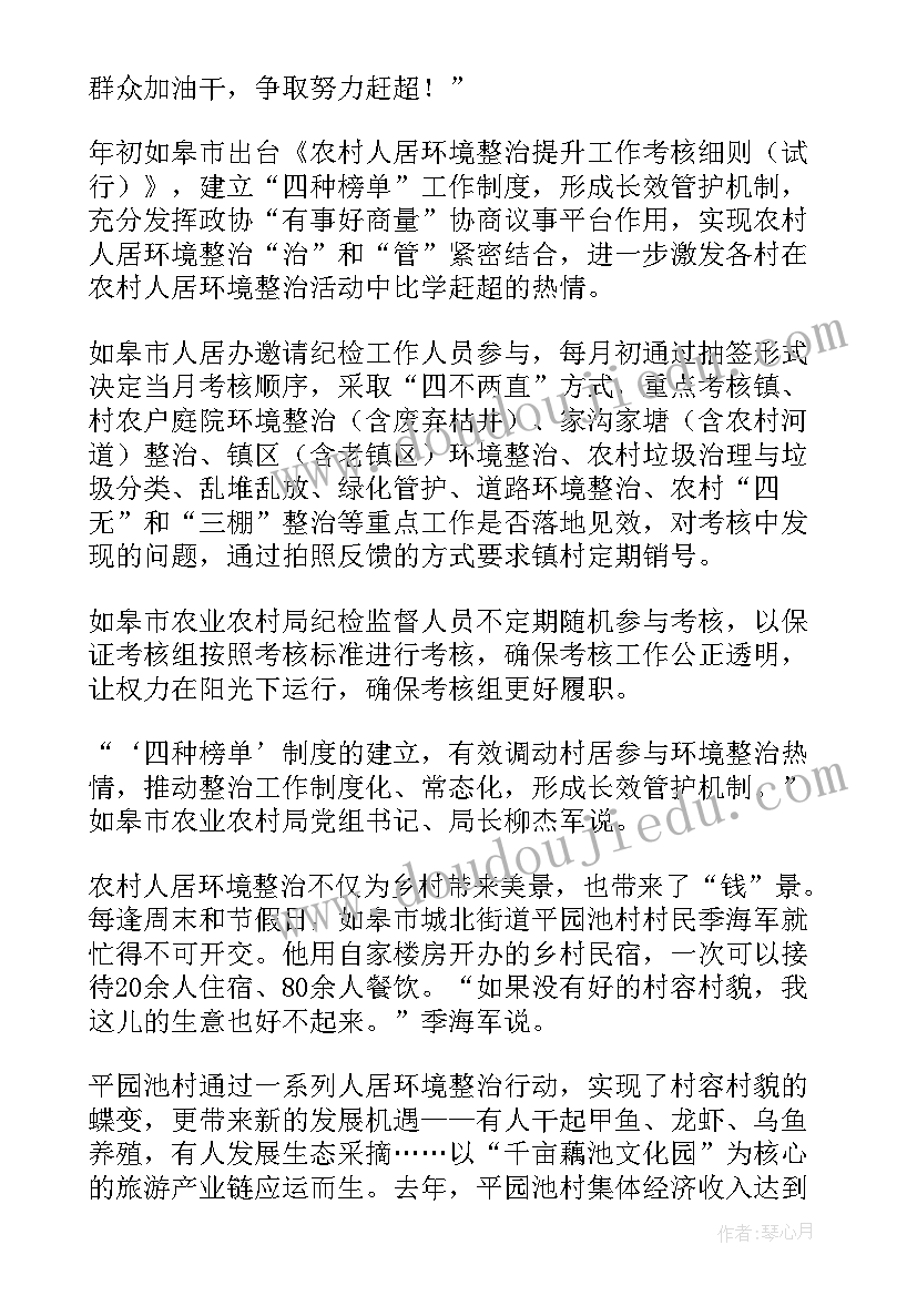 2023年人居环境整治年度工作计划 县级人居环境整治工作计划优选(优秀5篇)