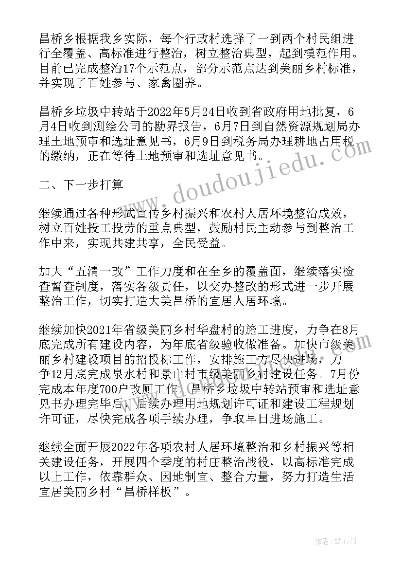 2023年人居环境整治年度工作计划 县级人居环境整治工作计划优选(优秀5篇)