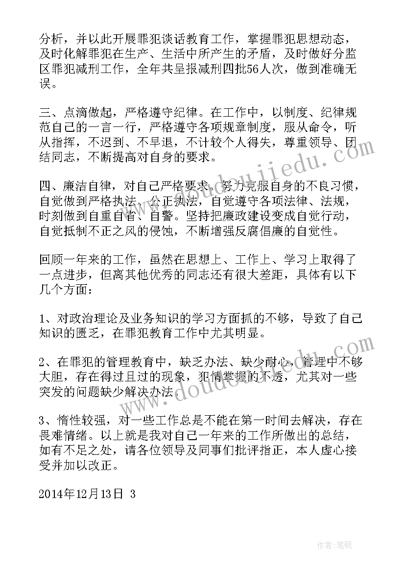 最新监狱营救工作计划和目标(优质8篇)