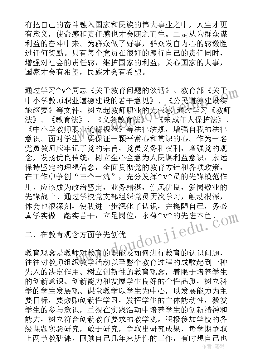 教研先锋个人工作计划表 争先锋个人工作计划共(模板8篇)