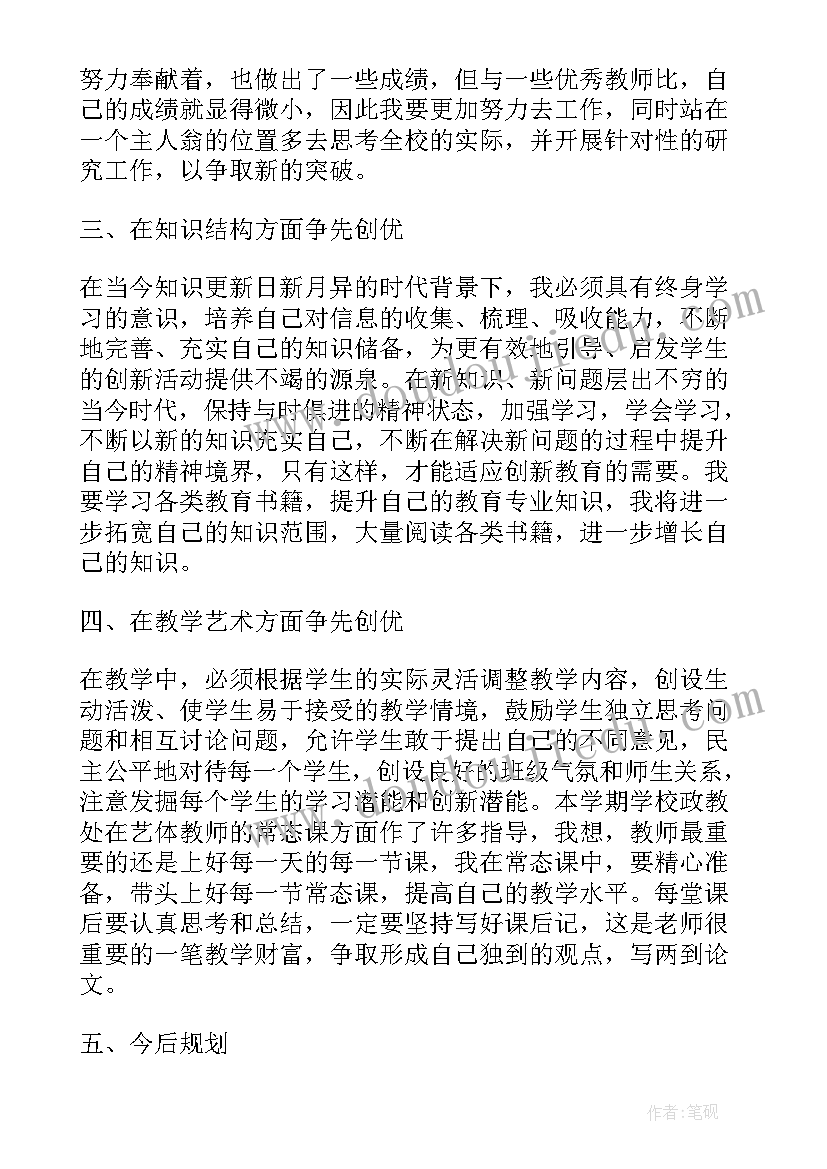 教研先锋个人工作计划表 争先锋个人工作计划共(模板8篇)