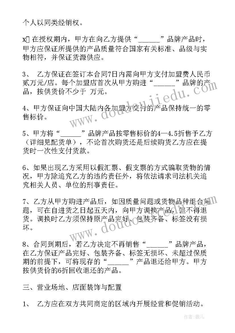 2023年投资加盟店合同(精选5篇)