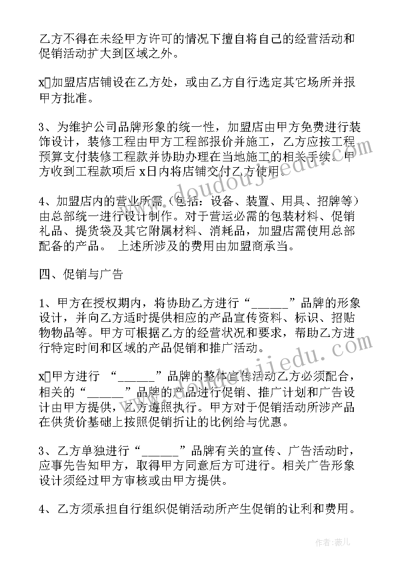 2023年投资加盟店合同(精选5篇)