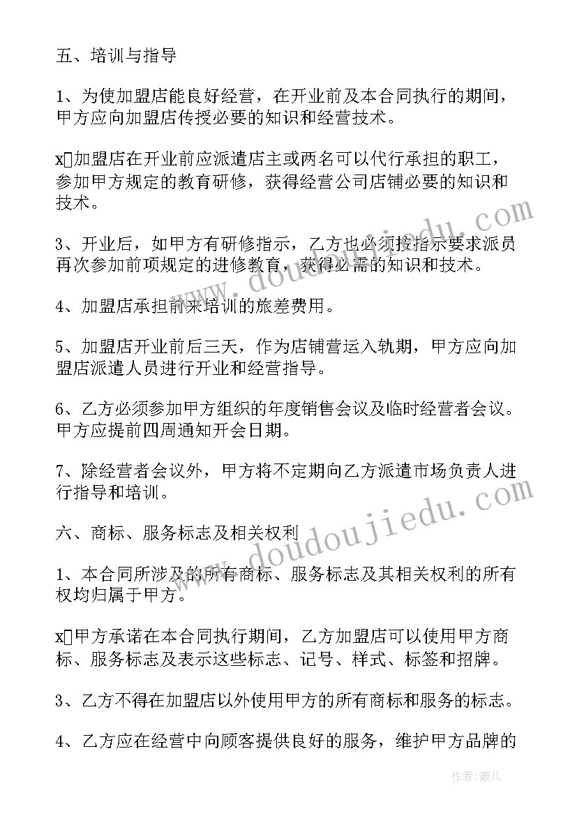 2023年投资加盟店合同(精选5篇)