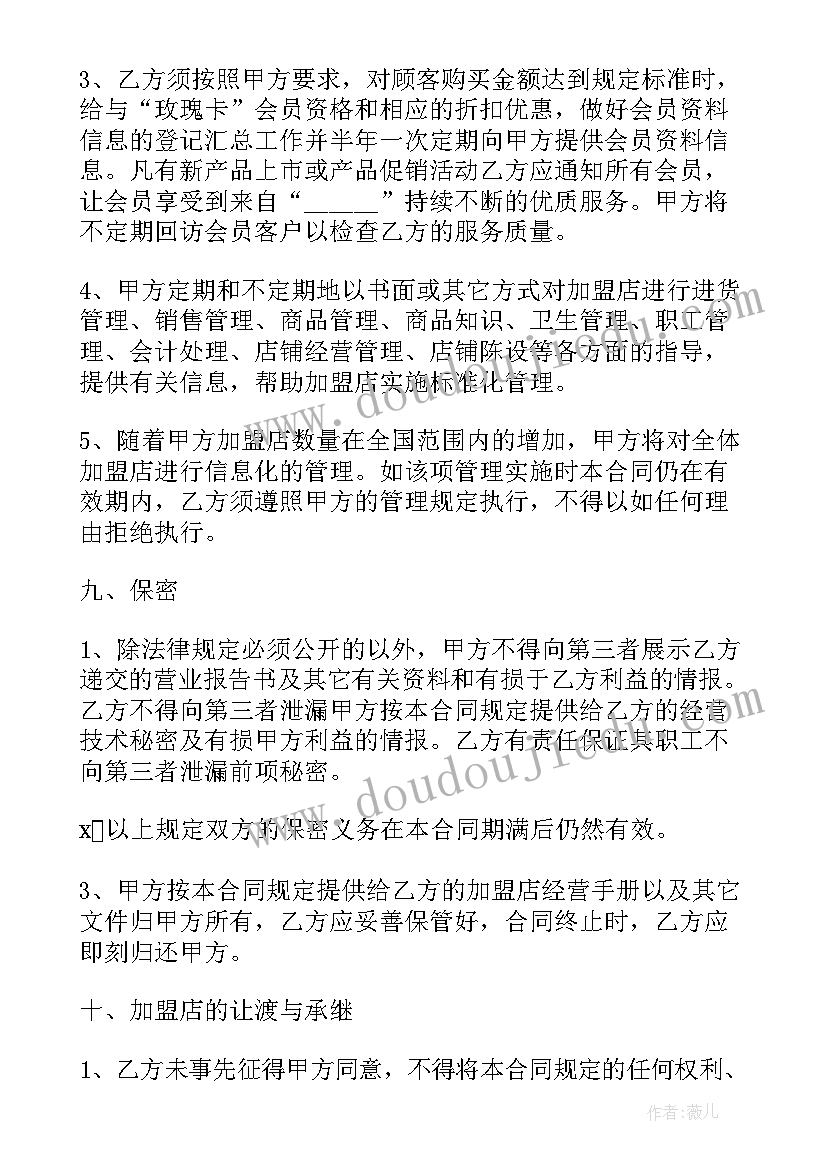 2023年投资加盟店合同(精选5篇)