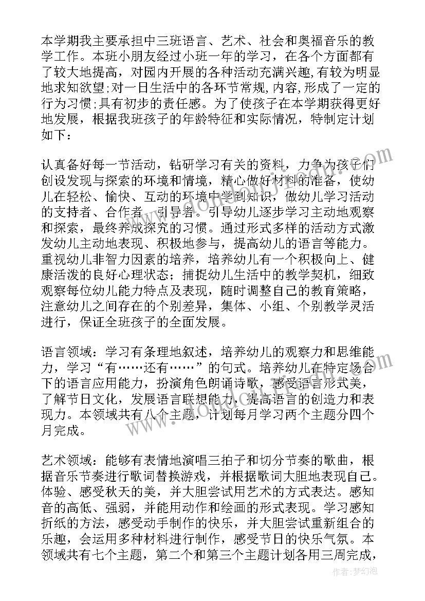 2023年医学院老师的生活工作计划(精选6篇)