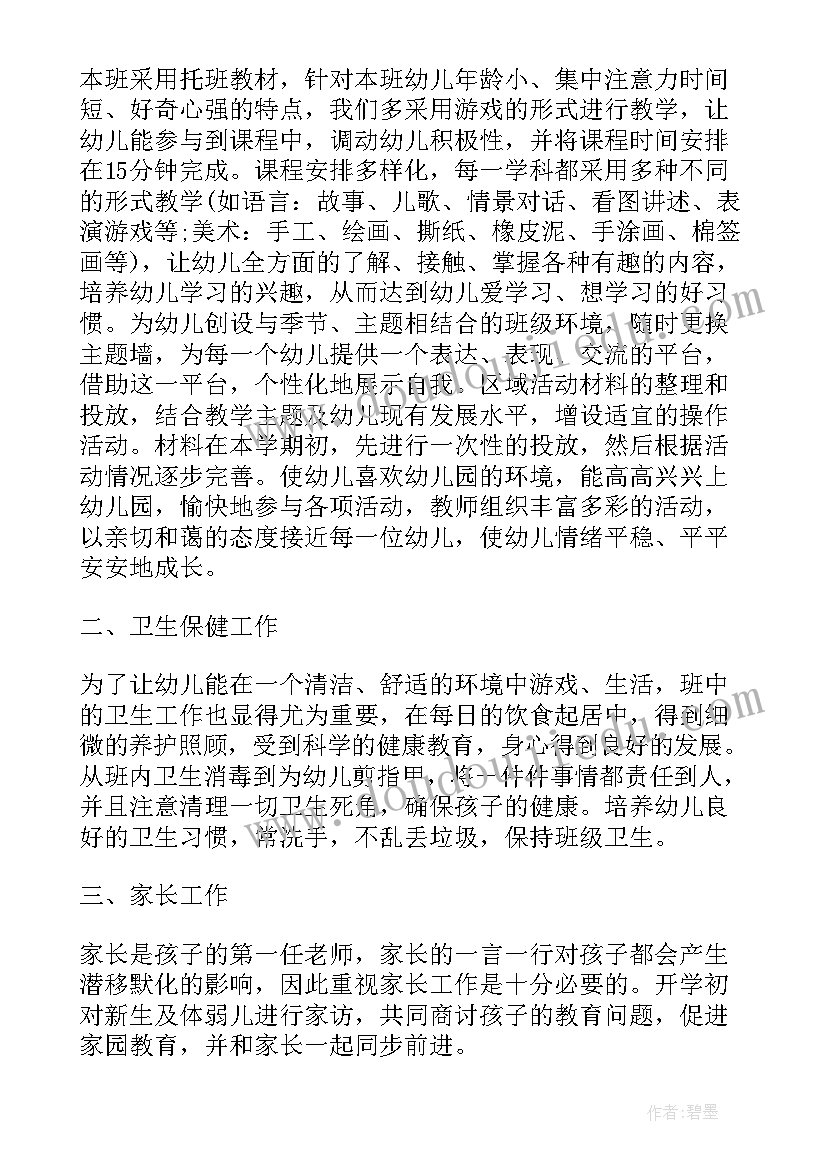 最新五月份保育工作计划 幼儿园保育工作计划(精选6篇)