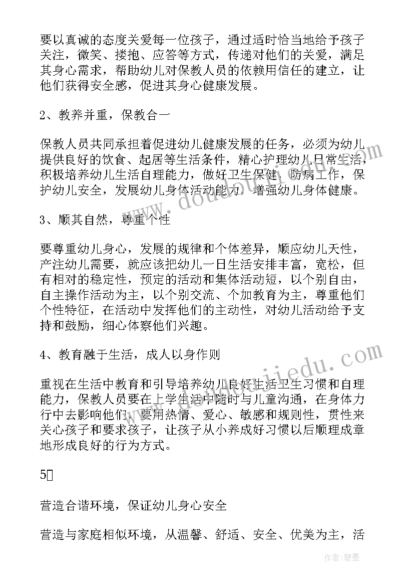 最新五月份保育工作计划 幼儿园保育工作计划(精选6篇)