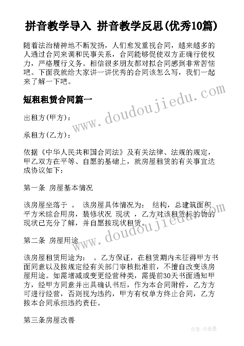 拼音教学导入 拼音教学反思(优秀10篇)