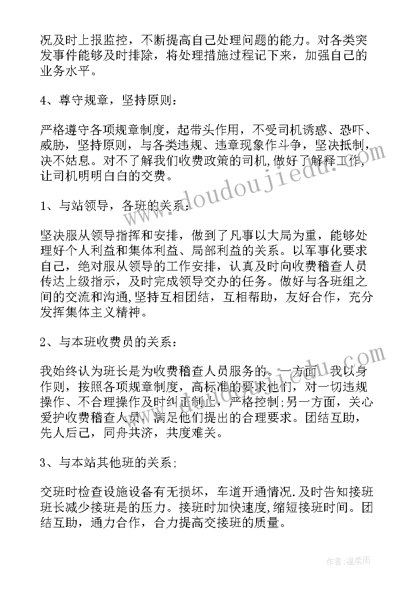 2023年水厂班组长工作总结(优秀5篇)