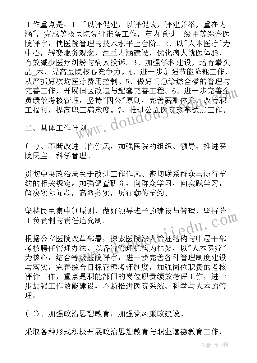 最新医院保洁年后工作计划和目标 医院保洁工作计划(模板5篇)